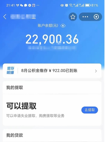 惠东离职了公积金怎么取（离职后公积金怎么可以取出来）